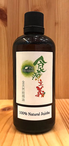 純正荷荷芭油 Pure Jojoba Oil (100ml)